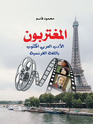 cover image of المغتربون..